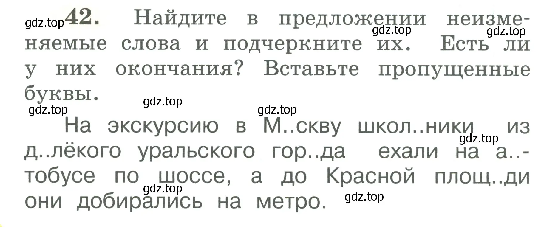 Условие номер 42 (страница 26) гдз по русскому языку 2 класс Климанова, Бабушкина, рабочая тетрадь 2 часть