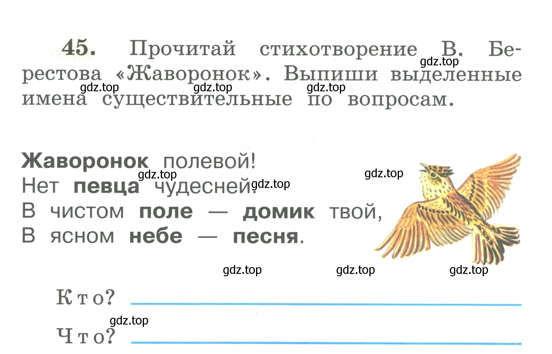 Условие номер 45 (страница 28) гдз по русскому языку 2 класс Климанова, Бабушкина, рабочая тетрадь 2 часть