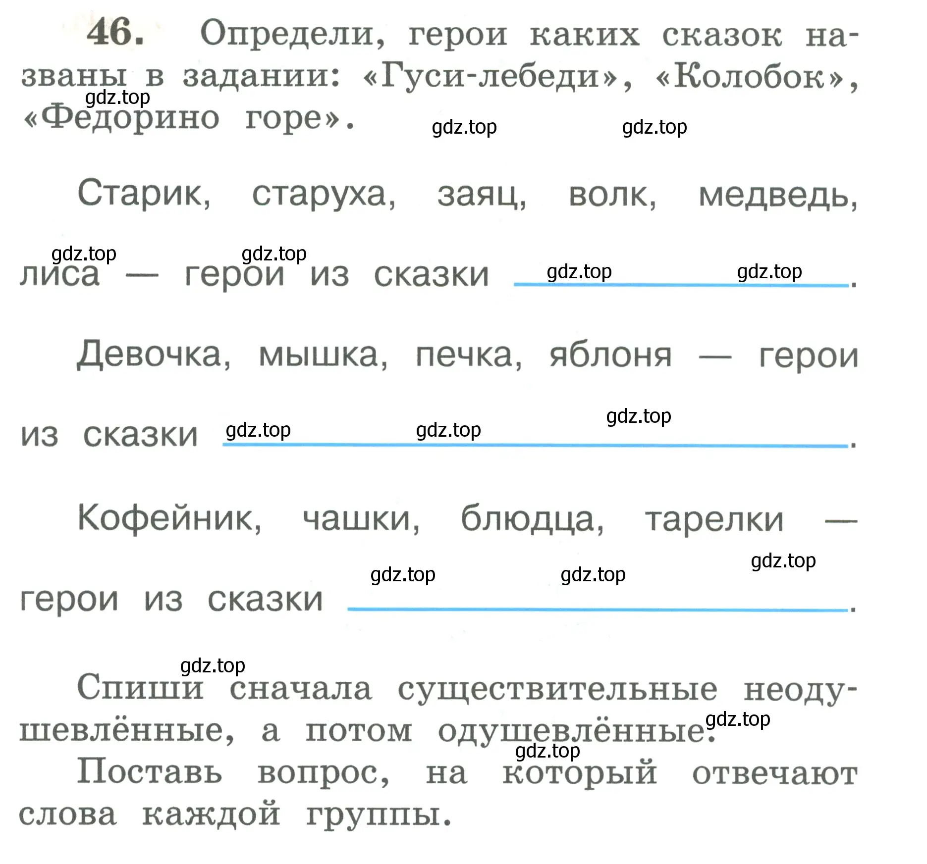 Условие номер 46 (страница 29) гдз по русскому языку 2 класс Климанова, Бабушкина, рабочая тетрадь 2 часть