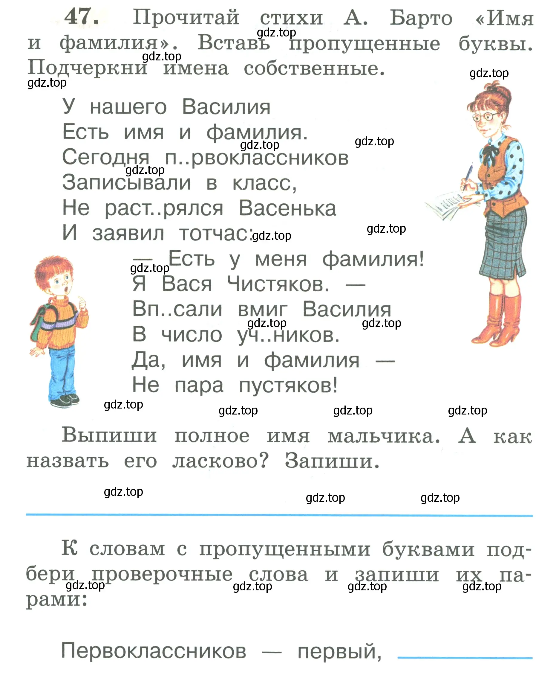 Условие номер 47 (страница 30) гдз по русскому языку 2 класс Климанова, Бабушкина, рабочая тетрадь 2 часть