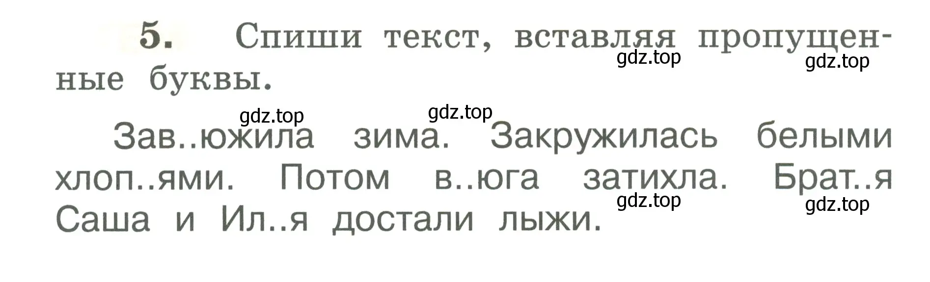 Условие номер 5 (страница 5) гдз по русскому языку 2 класс Климанова, Бабушкина, рабочая тетрадь 2 часть