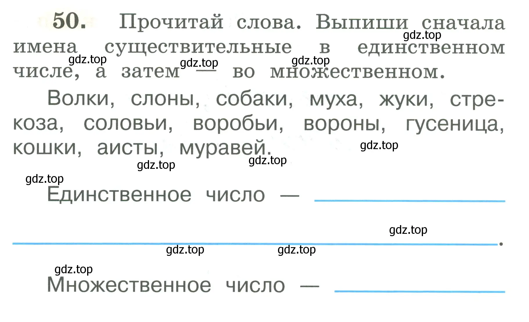 Условие номер 50 (страница 32) гдз по русскому языку 2 класс Климанова, Бабушкина, рабочая тетрадь 2 часть