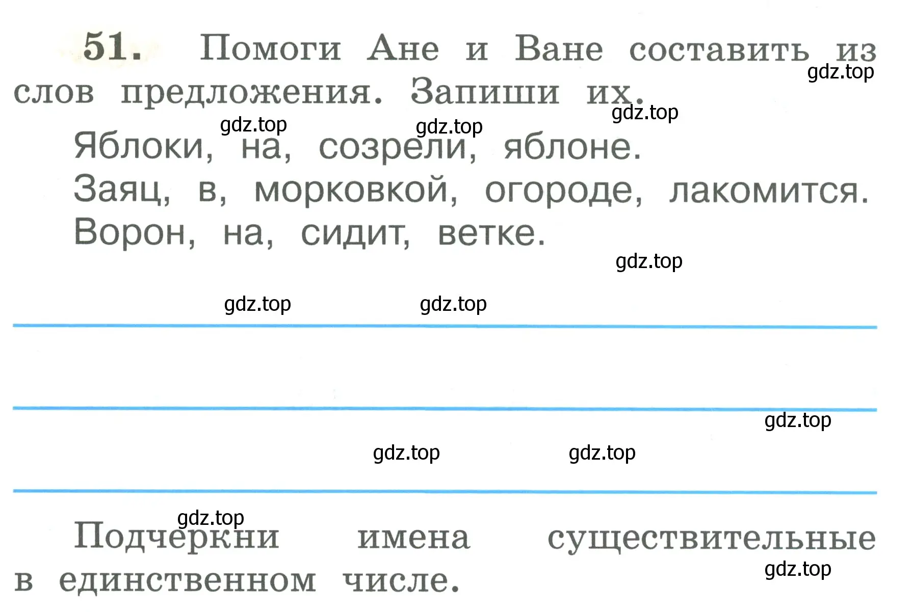 Условие номер 51 (страница 32) гдз по русскому языку 2 класс Климанова, Бабушкина, рабочая тетрадь 2 часть