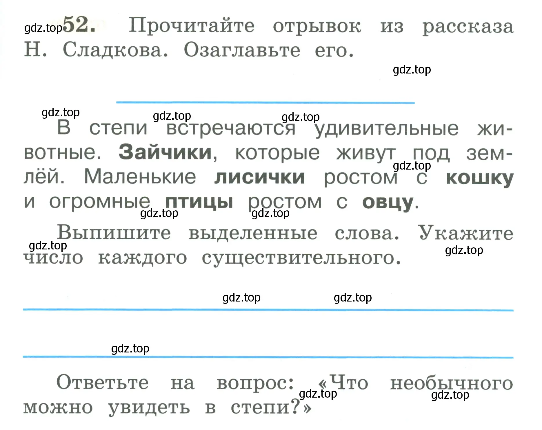 Условие номер 52 (страница 33) гдз по русскому языку 2 класс Климанова, Бабушкина, рабочая тетрадь 2 часть