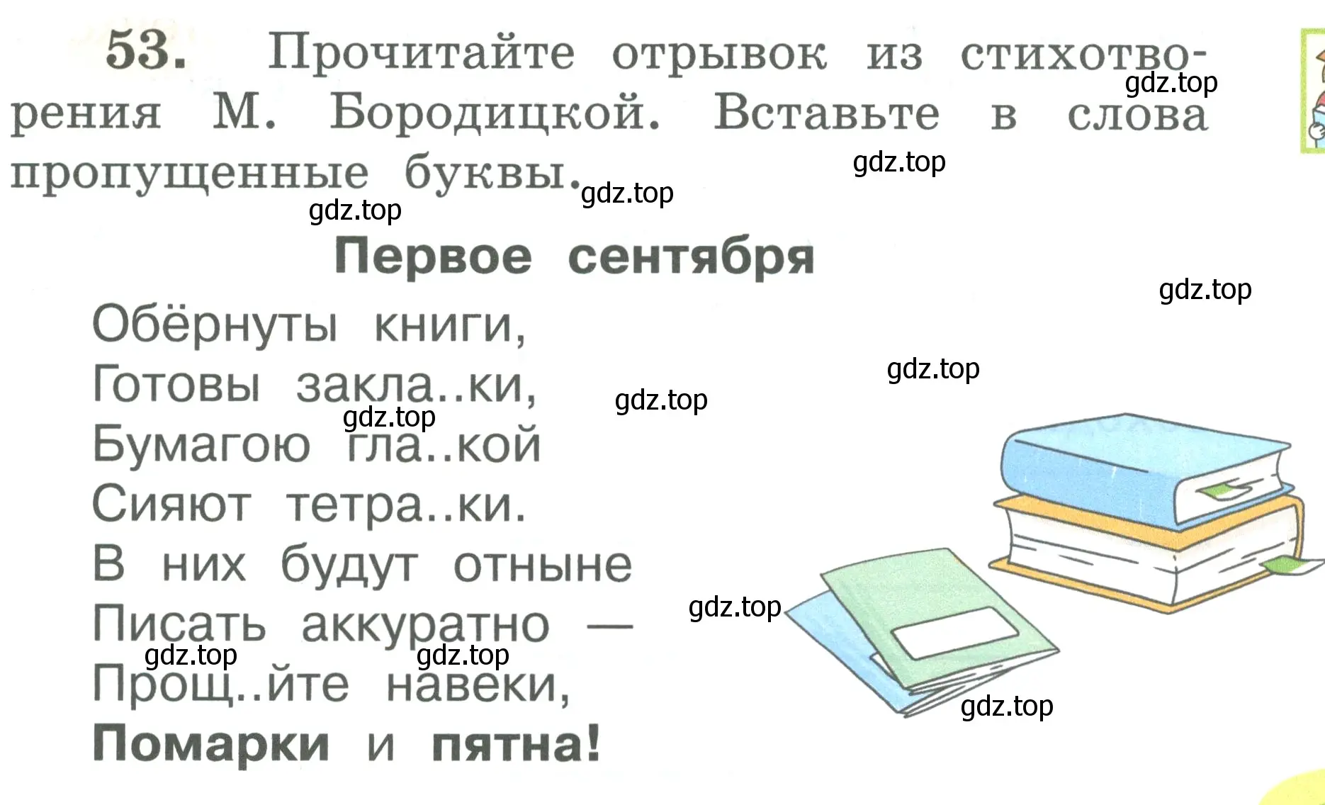 Условие номер 53 (страница 33) гдз по русскому языку 2 класс Климанова, Бабушкина, рабочая тетрадь 2 часть