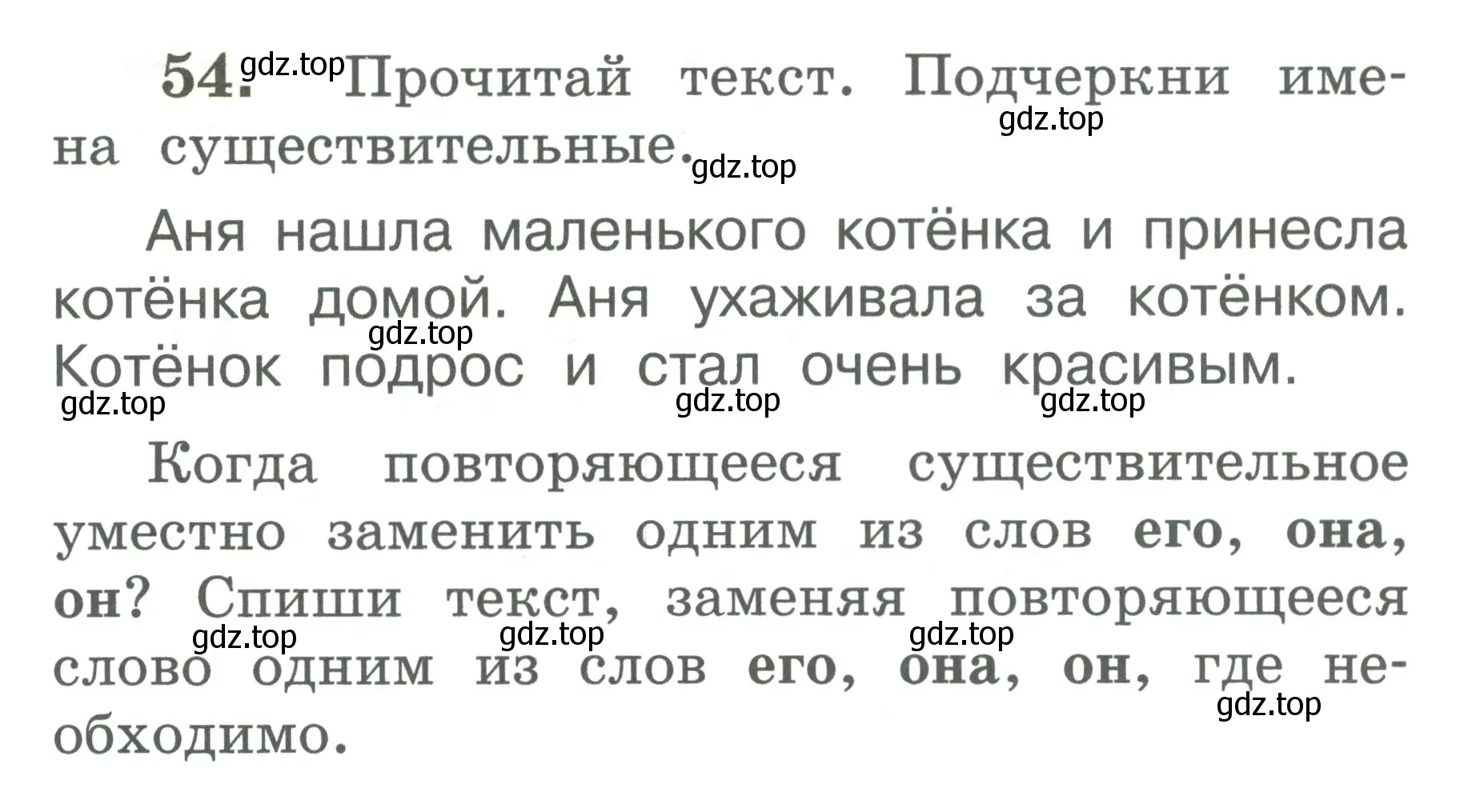 Условие номер 54 (страница 34) гдз по русскому языку 2 класс Климанова, Бабушкина, рабочая тетрадь 2 часть