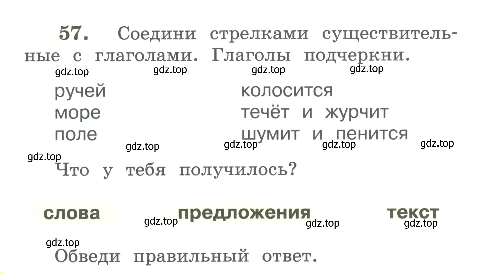 Условие номер 57 (страница 36) гдз по русскому языку 2 класс Климанова, Бабушкина, рабочая тетрадь 2 часть