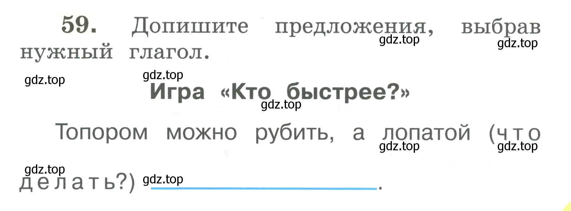 Условие номер 59 (страница 37) гдз по русскому языку 2 класс Климанова, Бабушкина, рабочая тетрадь 2 часть