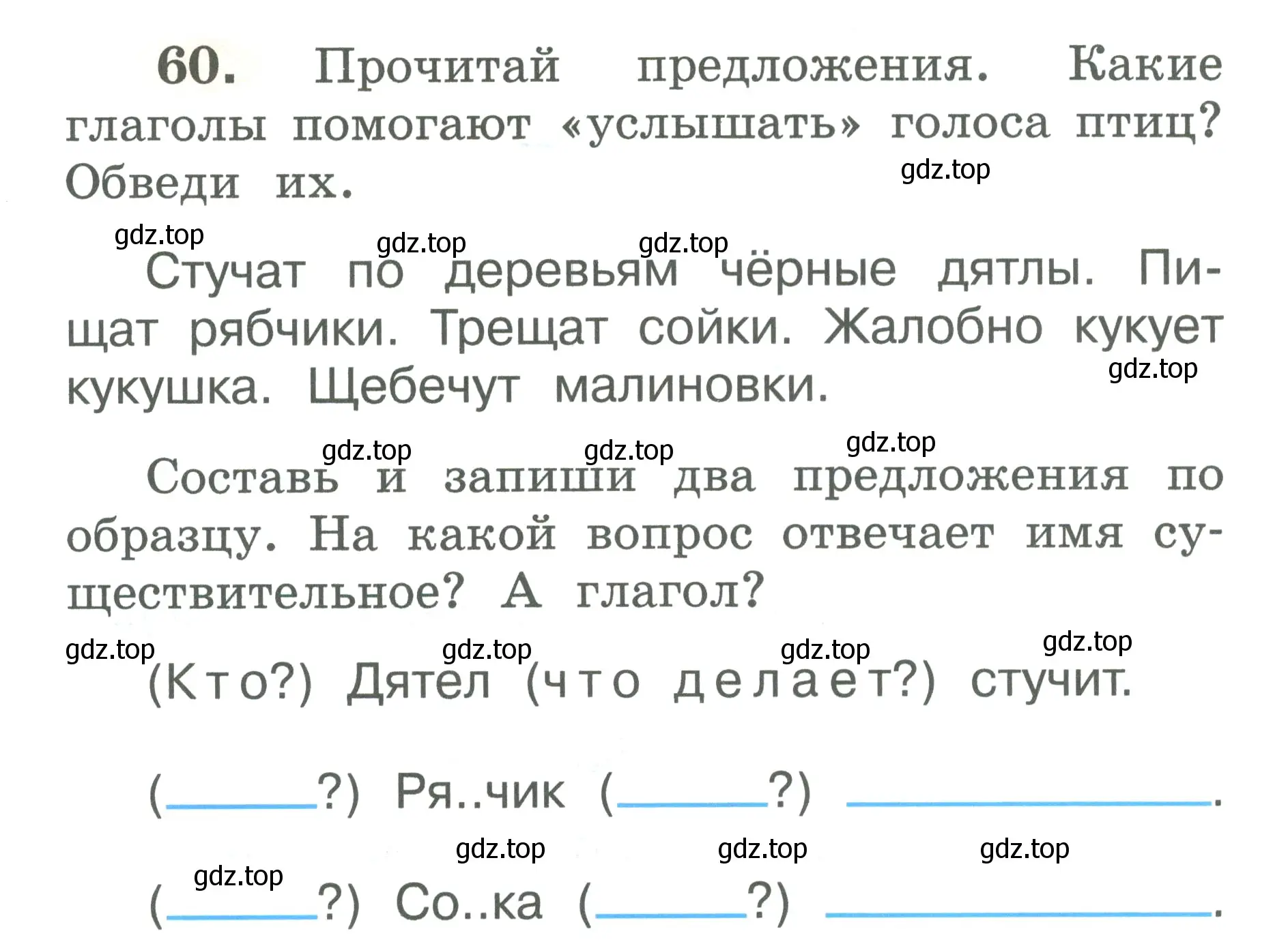 Условие номер 60 (страница 38) гдз по русскому языку 2 класс Климанова, Бабушкина, рабочая тетрадь 2 часть