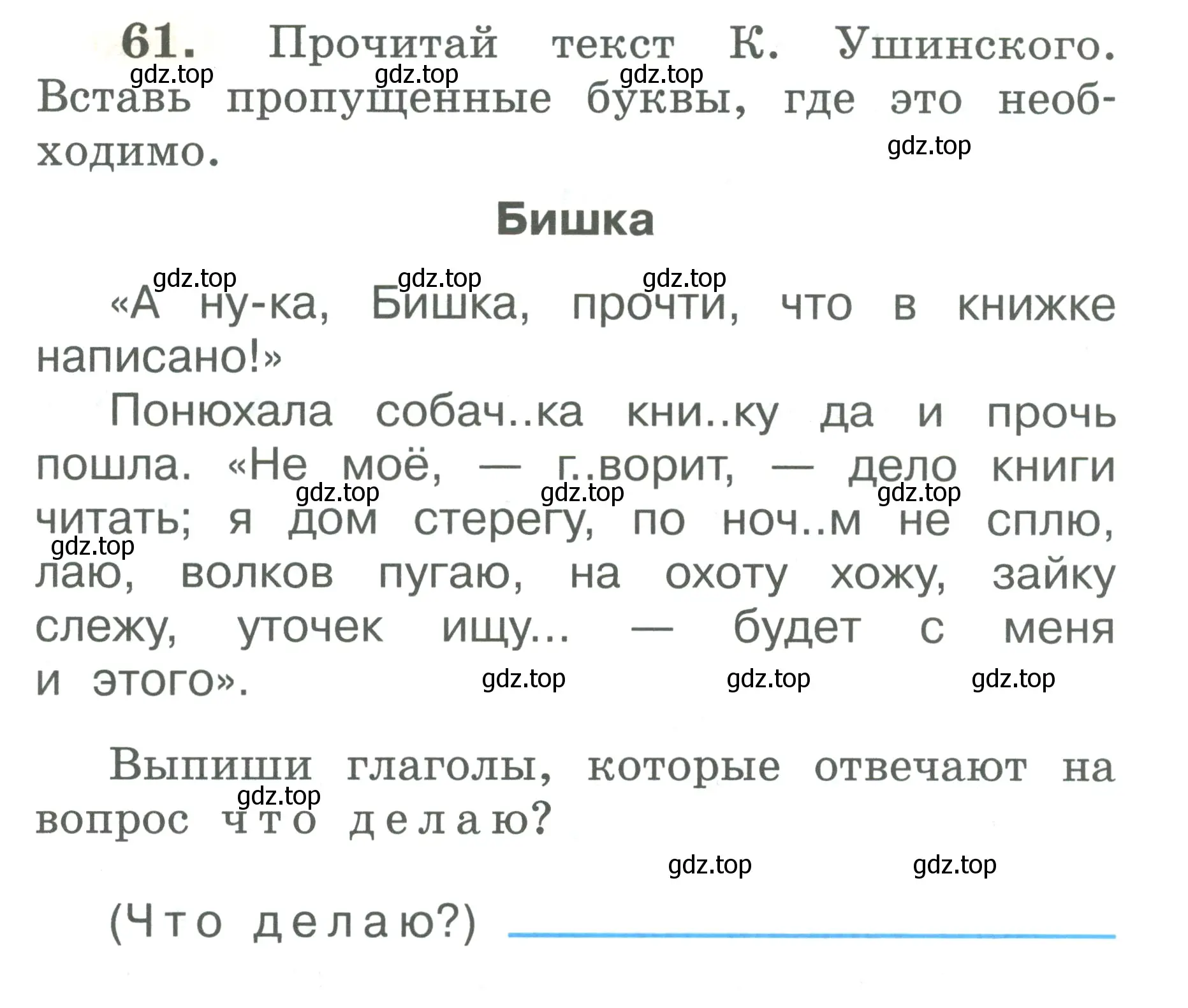 Условие номер 61 (страница 39) гдз по русскому языку 2 класс Климанова, Бабушкина, рабочая тетрадь 2 часть