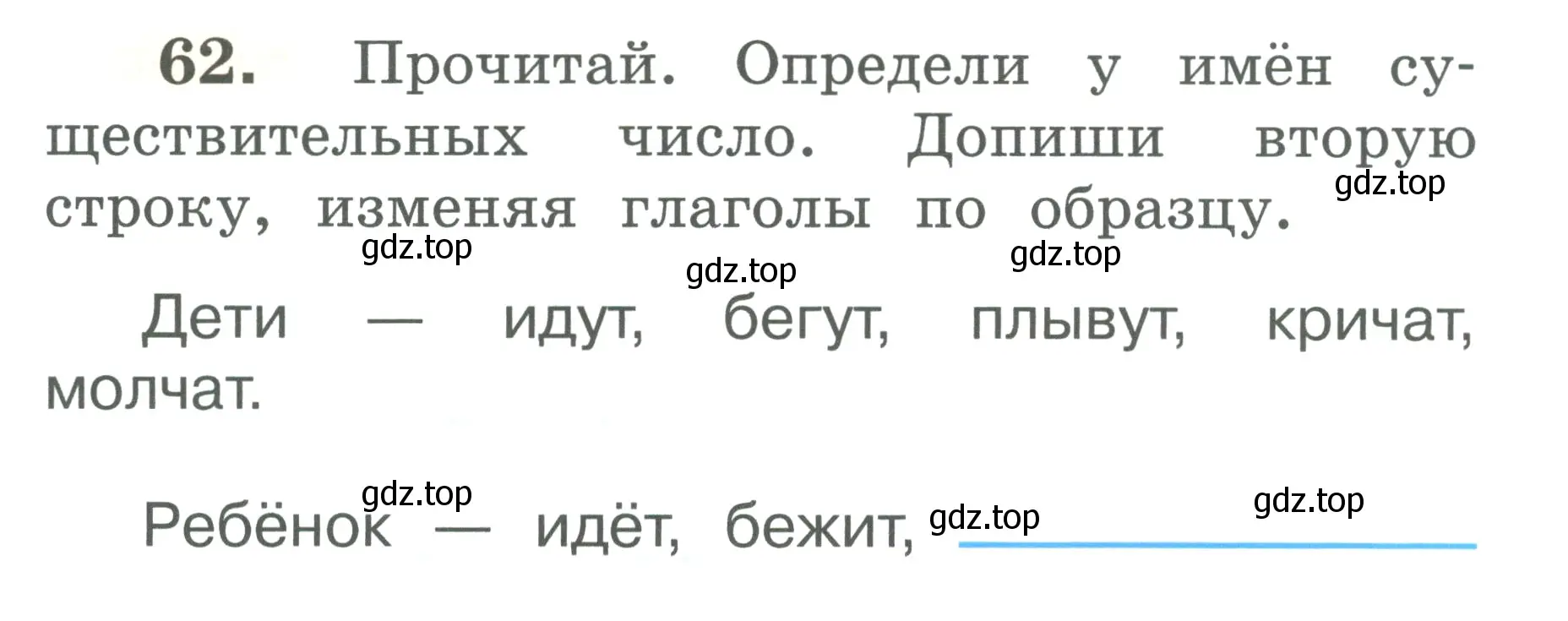 Условие номер 62 (страница 39) гдз по русскому языку 2 класс Климанова, Бабушкина, рабочая тетрадь 2 часть