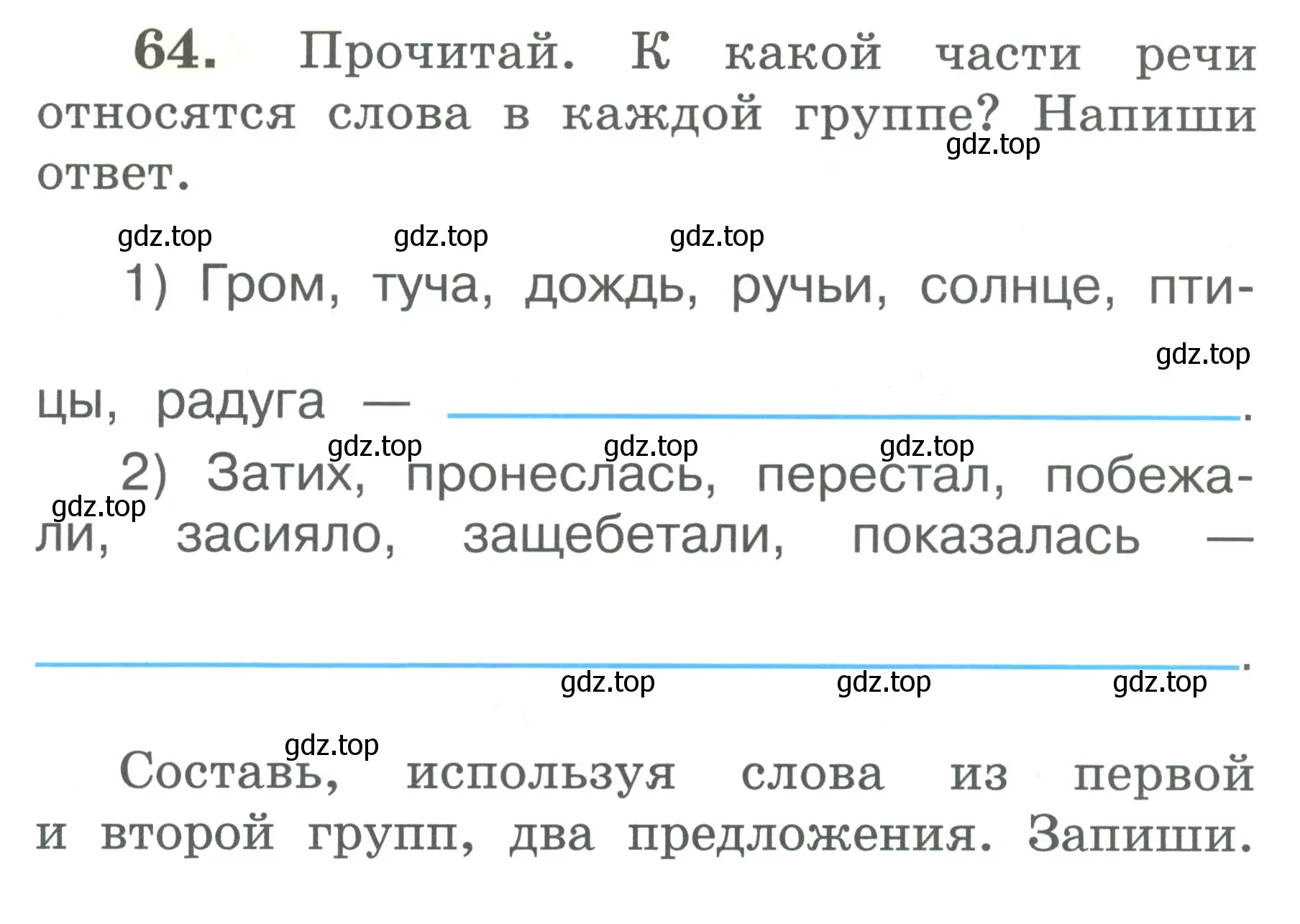 Условие номер 64 (страница 41) гдз по русскому языку 2 класс Климанова, Бабушкина, рабочая тетрадь 2 часть