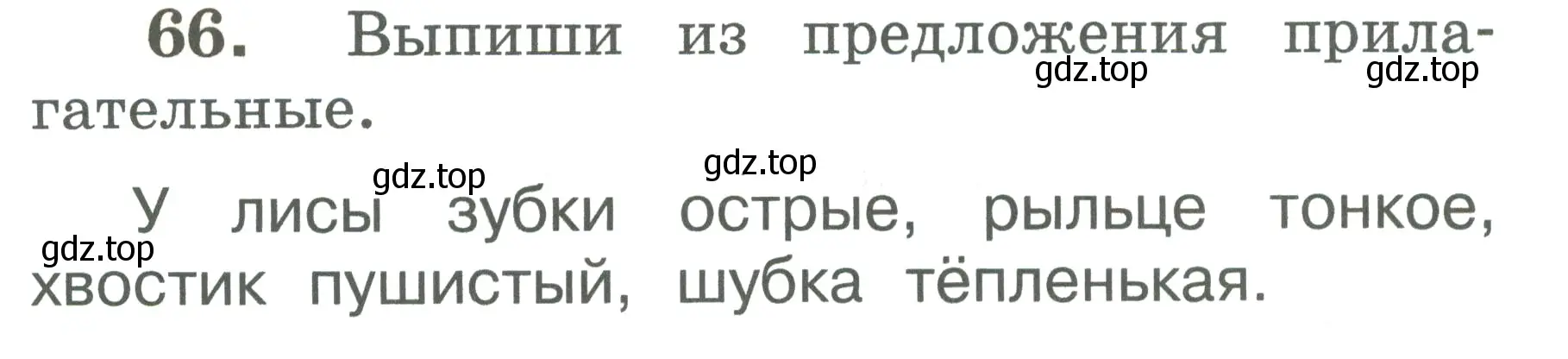 Условие номер 66 (страница 42) гдз по русскому языку 2 класс Климанова, Бабушкина, рабочая тетрадь 2 часть