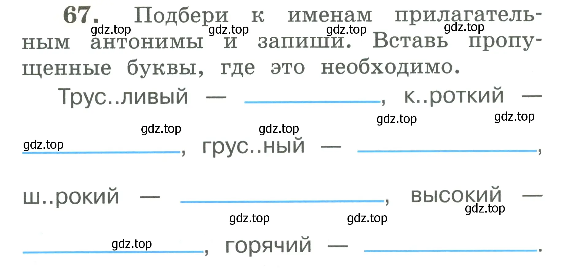 Условие номер 67 (страница 42) гдз по русскому языку 2 класс Климанова, Бабушкина, рабочая тетрадь 2 часть