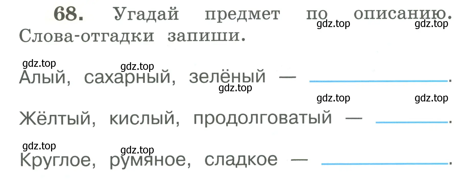 Условие номер 68 (страница 42) гдз по русскому языку 2 класс Климанова, Бабушкина, рабочая тетрадь 2 часть