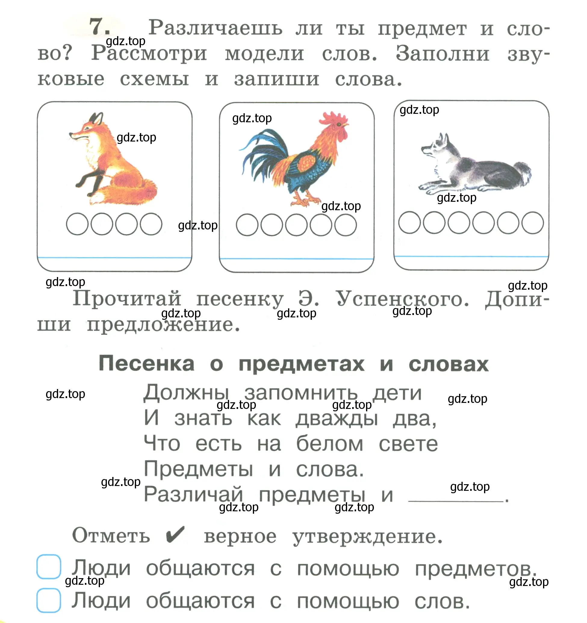 Условие номер 7 (страница 6) гдз по русскому языку 2 класс Климанова, Бабушкина, рабочая тетрадь 2 часть