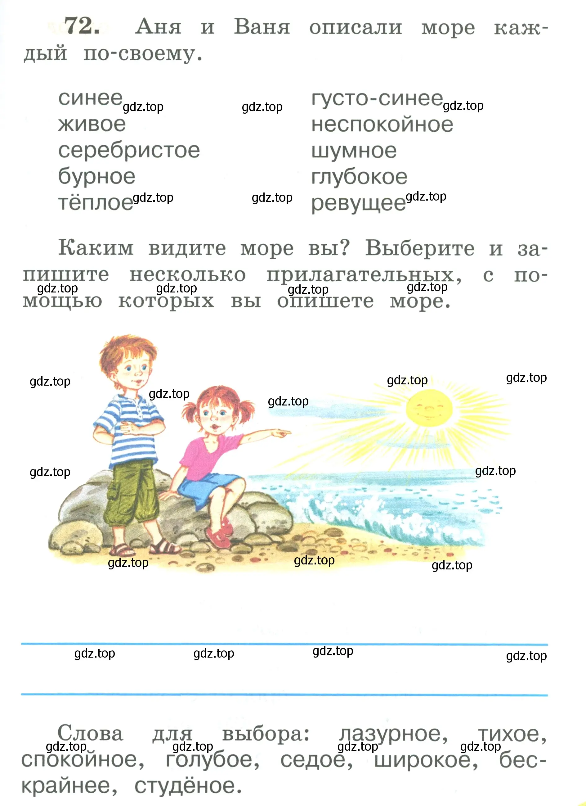 Условие номер 72 (страница 45) гдз по русскому языку 2 класс Климанова, Бабушкина, рабочая тетрадь 2 часть