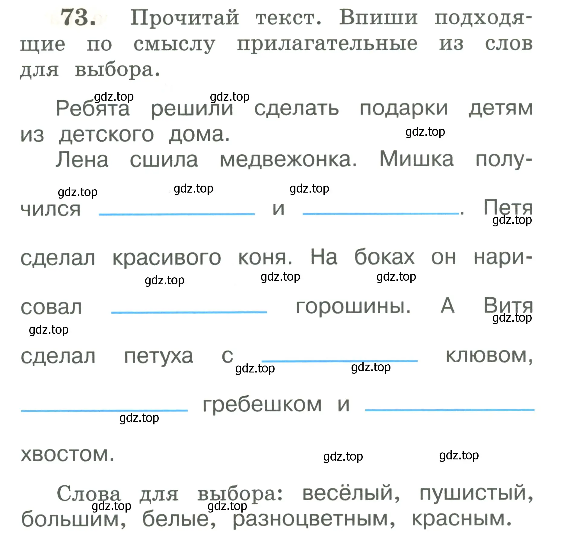 Условие номер 73 (страница 46) гдз по русскому языку 2 класс Климанова, Бабушкина, рабочая тетрадь 2 часть