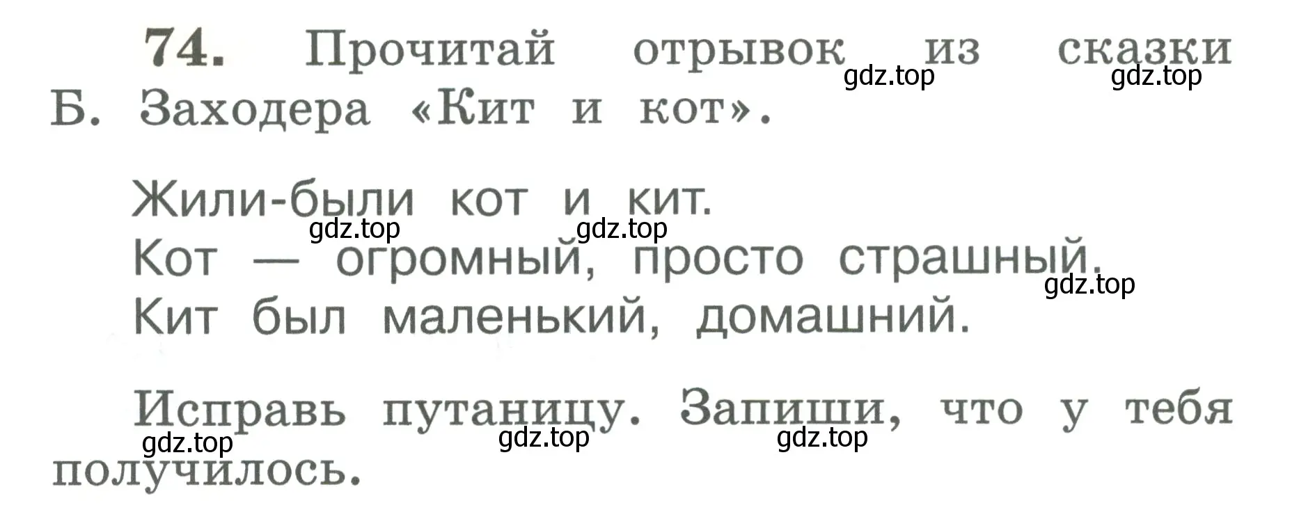 Условие номер 74 (страница 46) гдз по русскому языку 2 класс Климанова, Бабушкина, рабочая тетрадь 2 часть