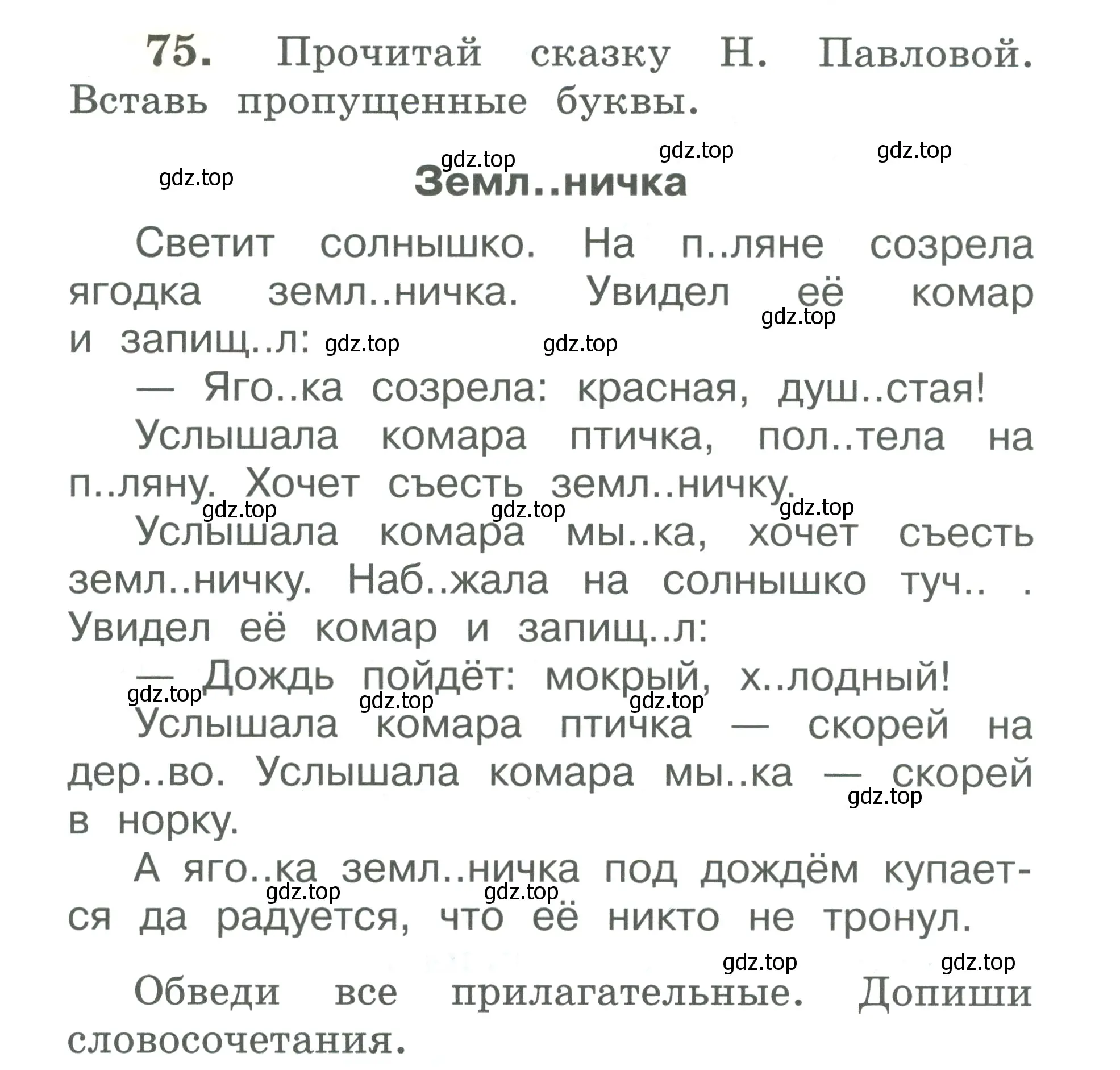 Условие номер 75 (страница 47) гдз по русскому языку 2 класс Климанова, Бабушкина, рабочая тетрадь 2 часть