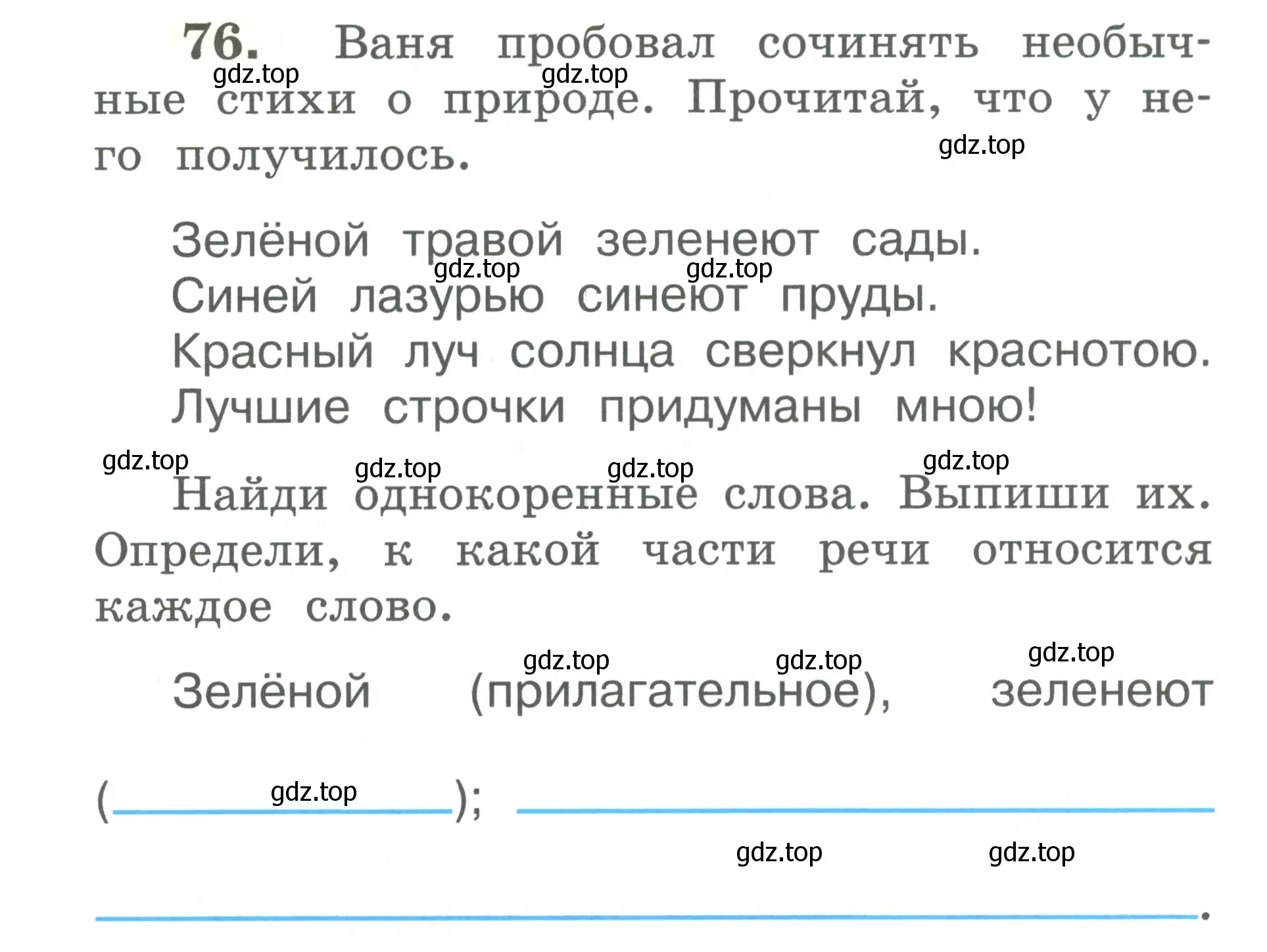 Условие номер 76 (страница 48) гдз по русскому языку 2 класс Климанова, Бабушкина, рабочая тетрадь 2 часть