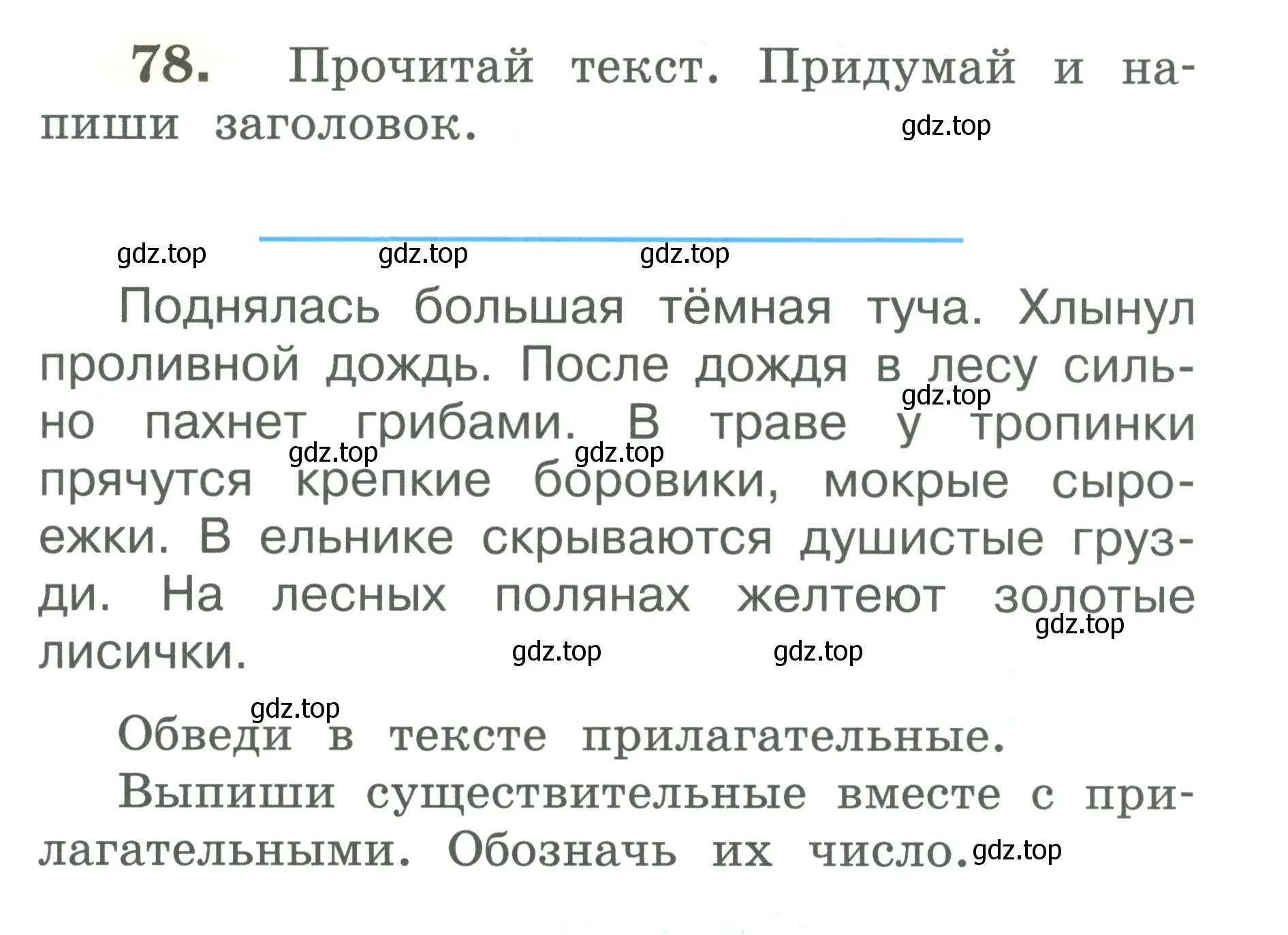 Условие номер 78 (страница 49) гдз по русскому языку 2 класс Климанова, Бабушкина, рабочая тетрадь 2 часть