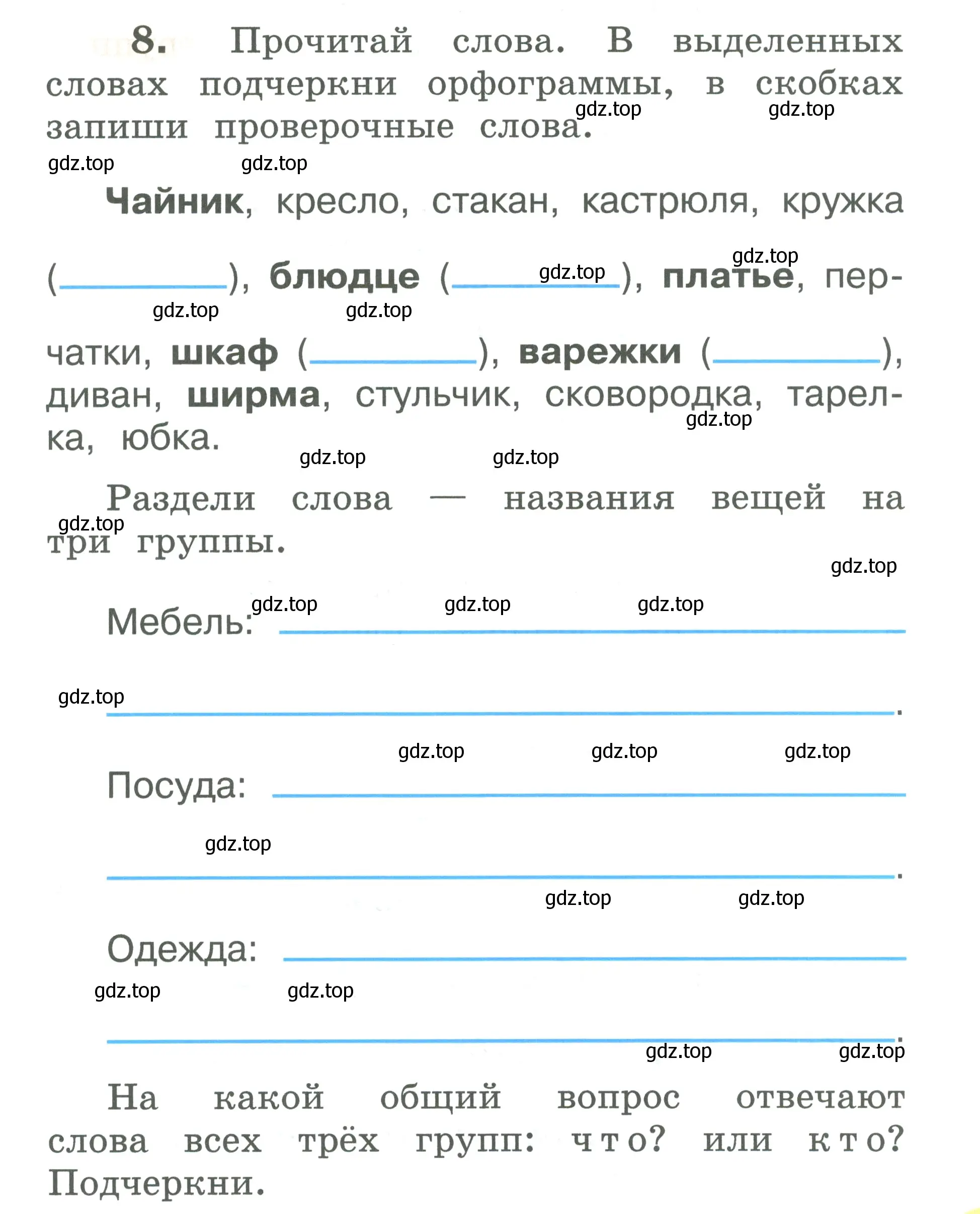 Условие номер 8 (страница 7) гдз по русскому языку 2 класс Климанова, Бабушкина, рабочая тетрадь 2 часть