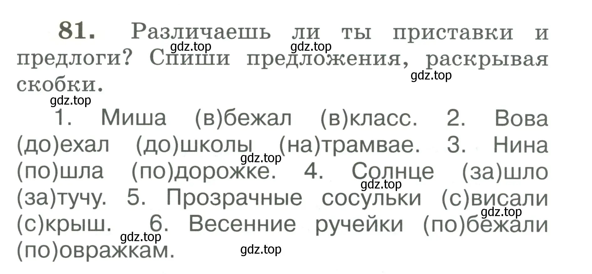 Условие номер 81 (страница 51) гдз по русскому языку 2 класс Климанова, Бабушкина, рабочая тетрадь 2 часть