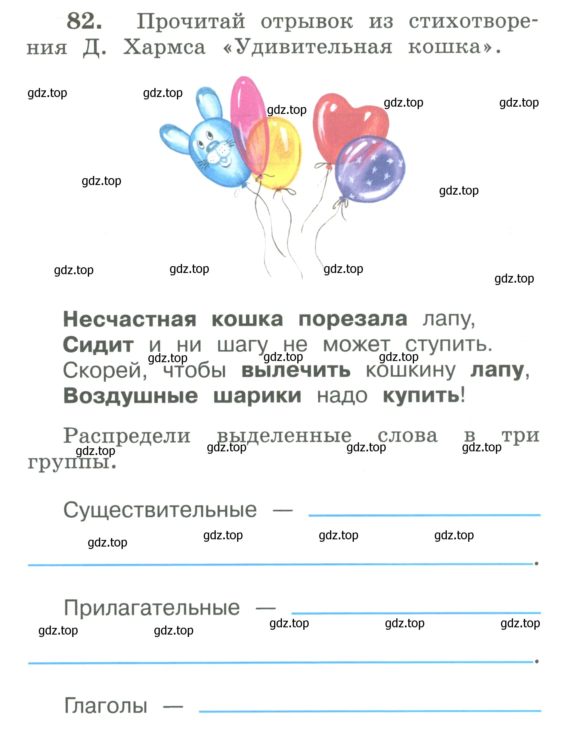 Условие номер 82 (страница 52) гдз по русскому языку 2 класс Климанова, Бабушкина, рабочая тетрадь 2 часть