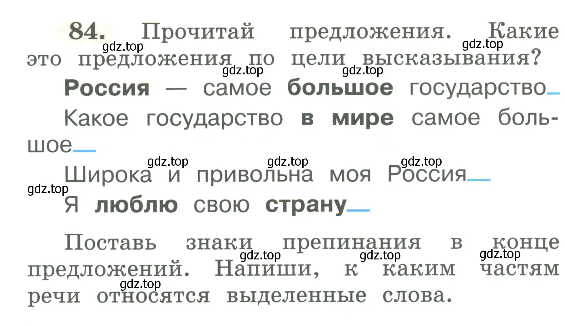 Условие номер 84 (страница 54) гдз по русскому языку 2 класс Климанова, Бабушкина, рабочая тетрадь 2 часть