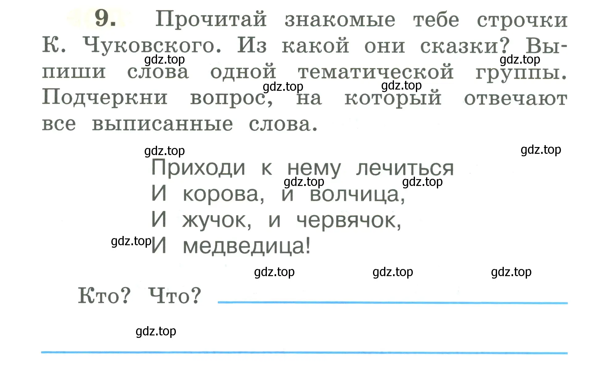 Условие номер 9 (страница 8) гдз по русскому языку 2 класс Климанова, Бабушкина, рабочая тетрадь 2 часть