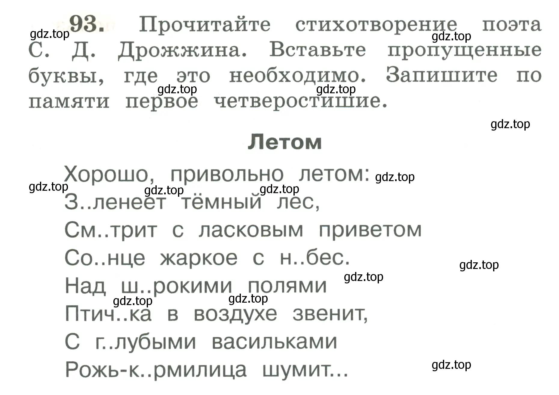 Условие номер 93 (страница 60) гдз по русскому языку 2 класс Климанова, Бабушкина, рабочая тетрадь 2 часть