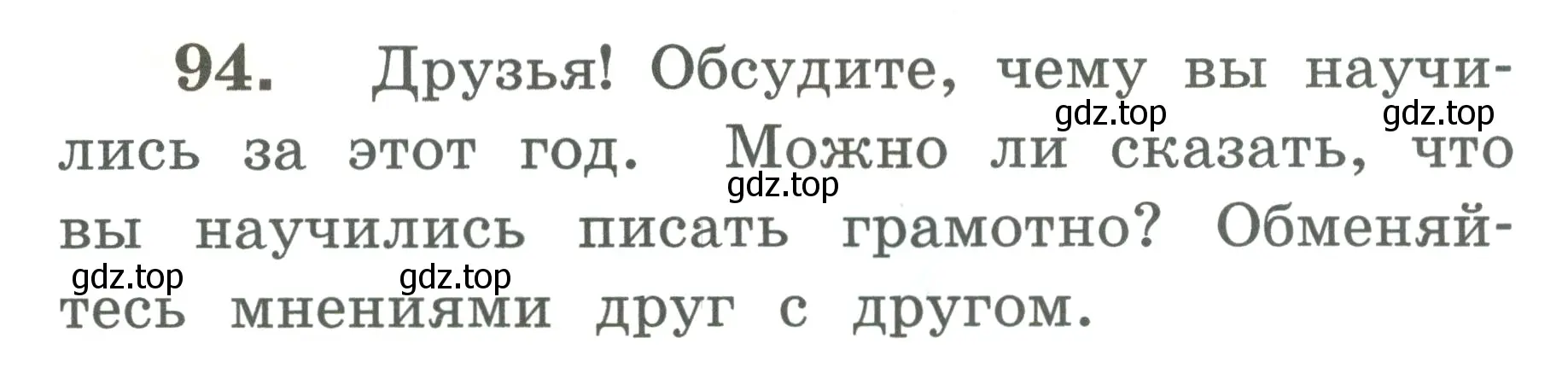 Условие номер 94 (страница 60) гдз по русскому языку 2 класс Климанова, Бабушкина, рабочая тетрадь 2 часть