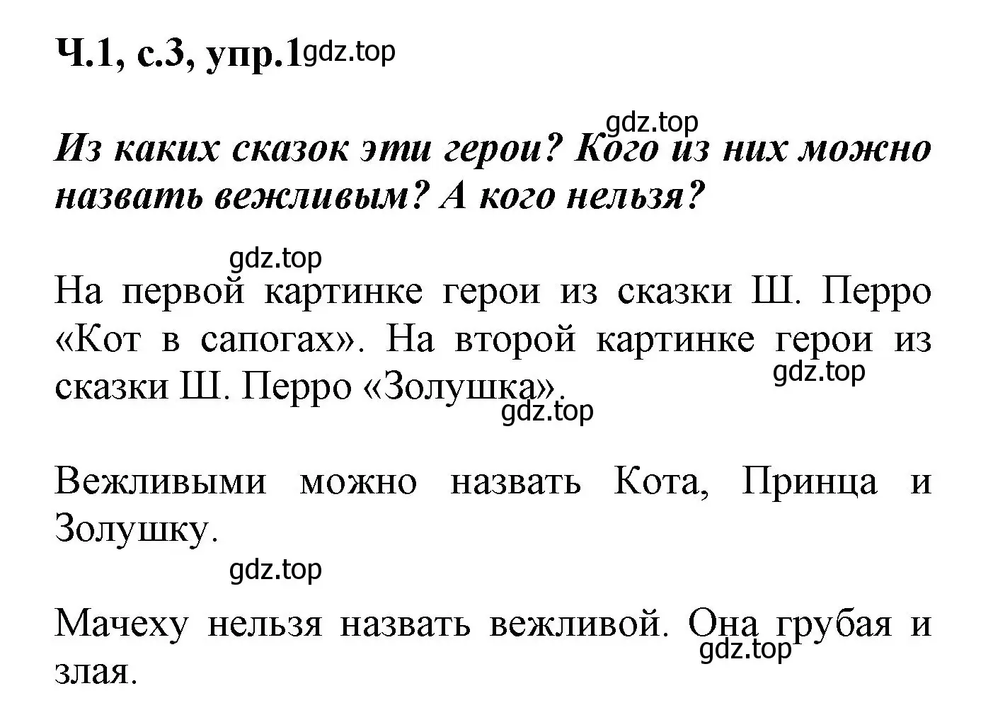 Решение номер 1 (страница 3) гдз по русскому языку 2 класс Климанова, Бабушкина, рабочая тетрадь 1 часть