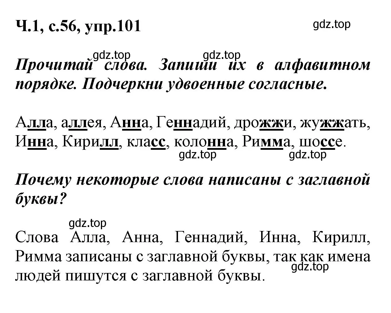 Решение номер 101 (страница 56) гдз по русскому языку 2 класс Климанова, Бабушкина, рабочая тетрадь 1 часть