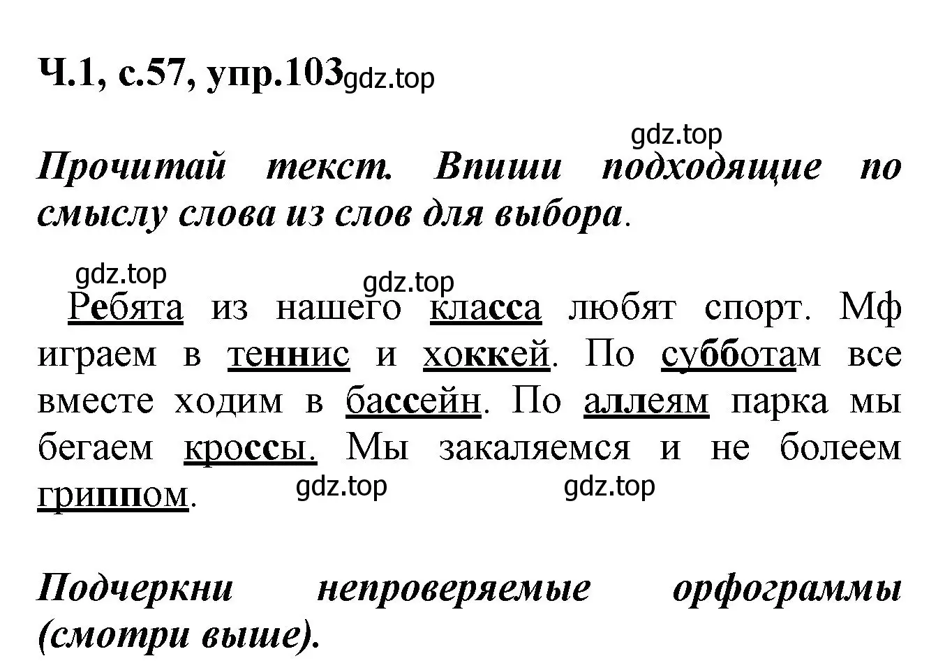 Решение номер 103 (страница 57) гдз по русскому языку 2 класс Климанова, Бабушкина, рабочая тетрадь 1 часть