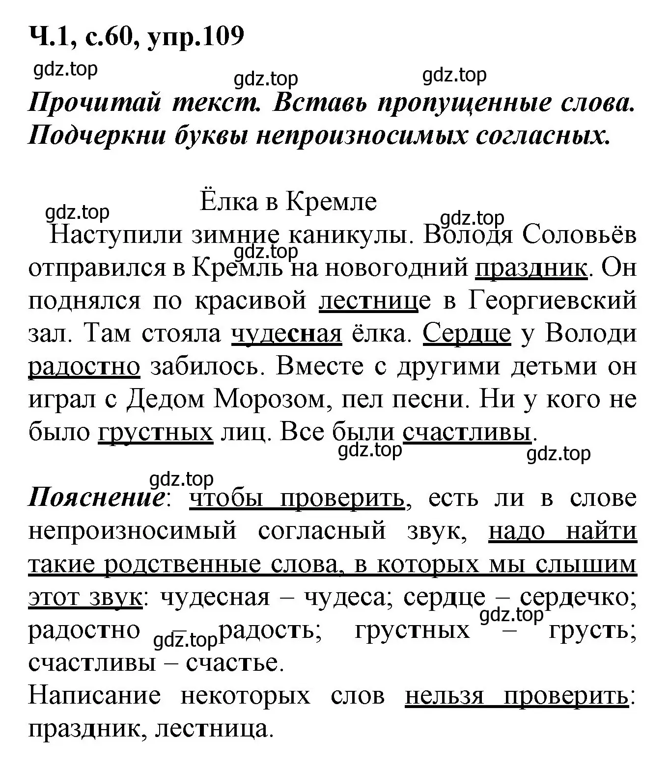 Решение номер 109 (страница 60) гдз по русскому языку 2 класс Климанова, Бабушкина, рабочая тетрадь 1 часть