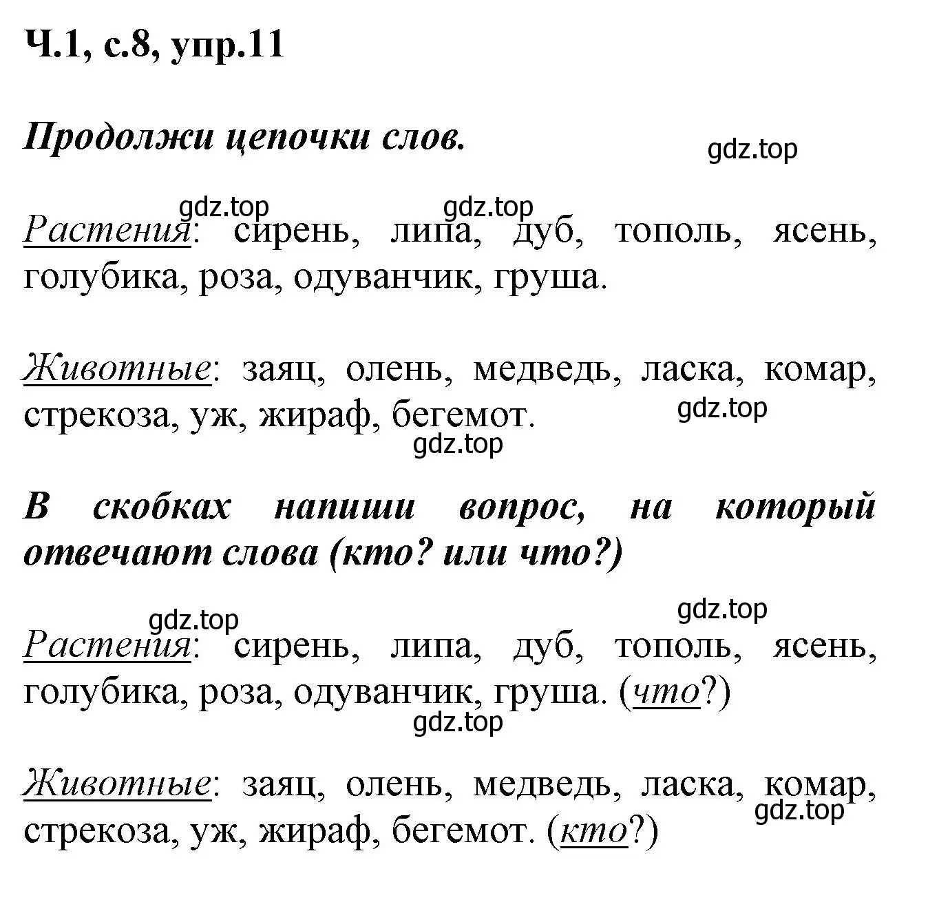 Решение номер 11 (страница 8) гдз по русскому языку 2 класс Климанова, Бабушкина, рабочая тетрадь 1 часть