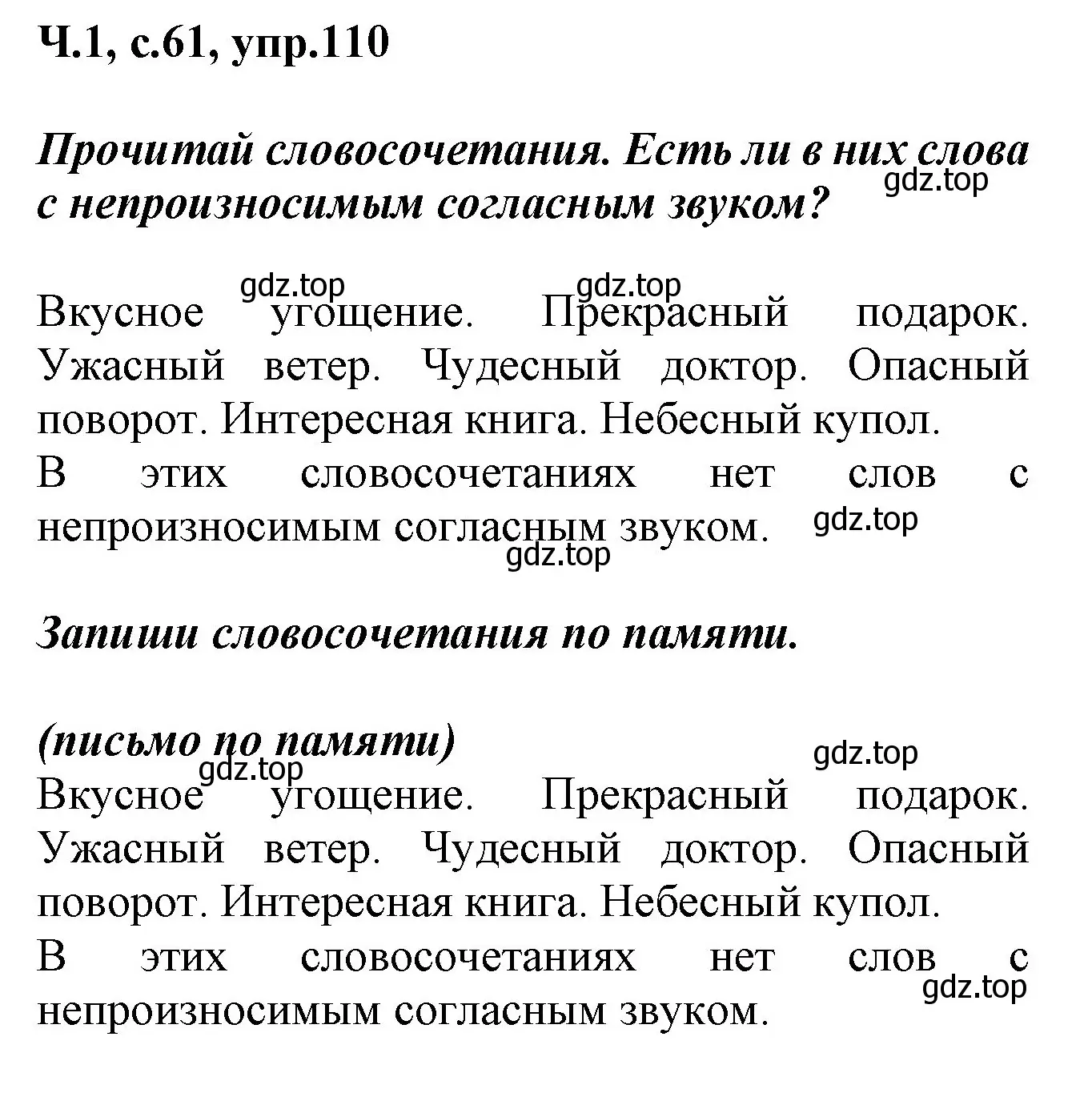 Решение номер 110 (страница 61) гдз по русскому языку 2 класс Климанова, Бабушкина, рабочая тетрадь 1 часть