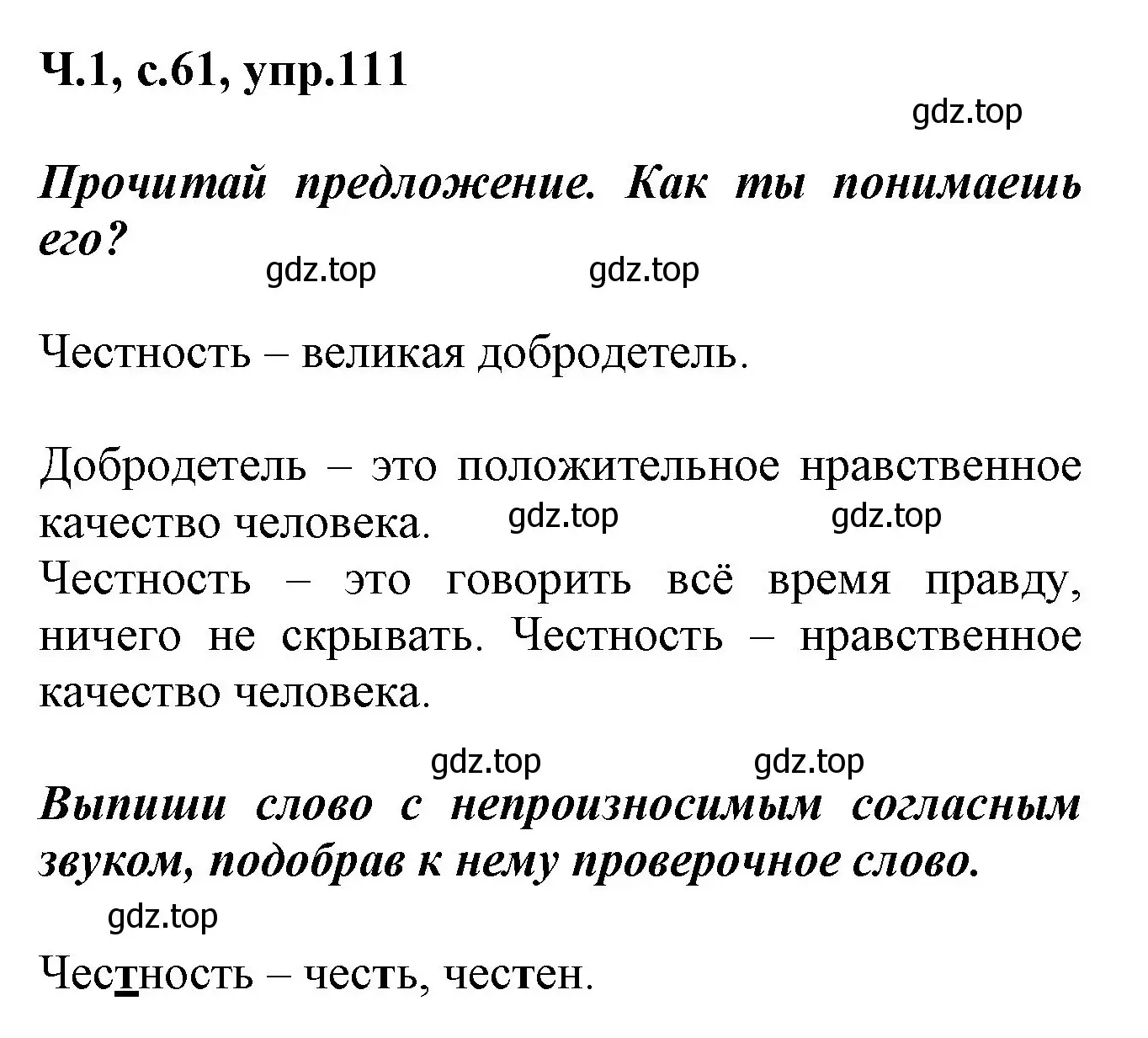 Решение номер 111 (страница 61) гдз по русскому языку 2 класс Климанова, Бабушкина, рабочая тетрадь 1 часть