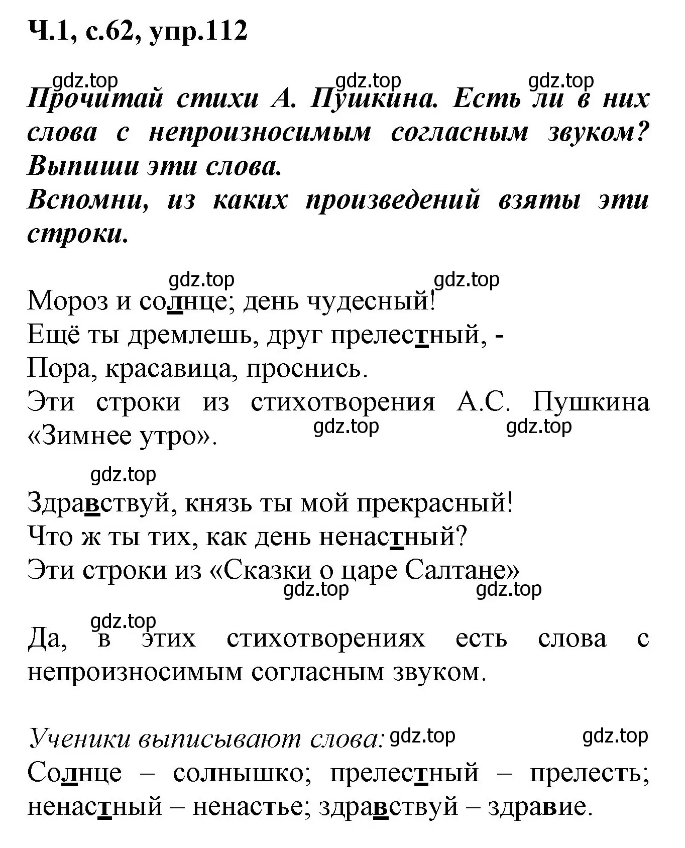 Решение номер 112 (страница 62) гдз по русскому языку 2 класс Климанова, Бабушкина, рабочая тетрадь 1 часть