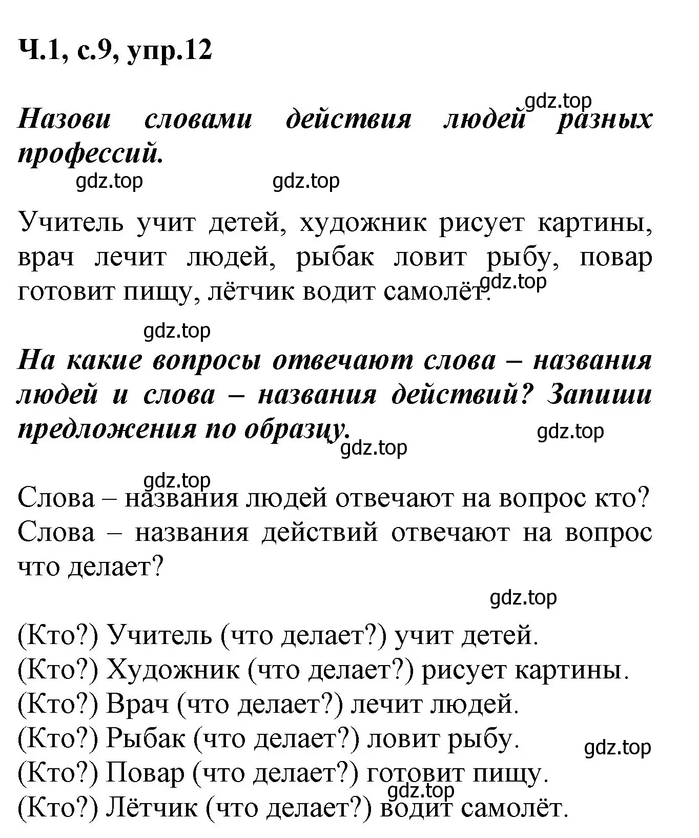 Решение номер 12 (страница 9) гдз по русскому языку 2 класс Климанова, Бабушкина, рабочая тетрадь 1 часть