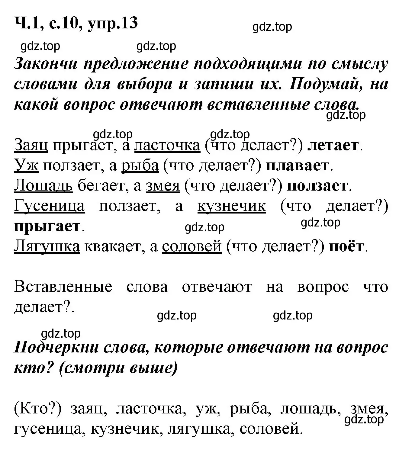 Решение номер 13 (страница 10) гдз по русскому языку 2 класс Климанова, Бабушкина, рабочая тетрадь 1 часть