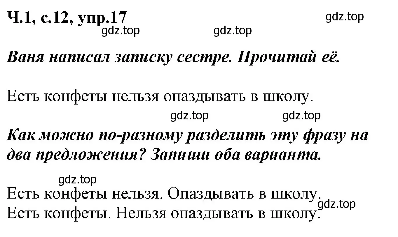 Решение номер 17 (страница 12) гдз по русскому языку 2 класс Климанова, Бабушкина, рабочая тетрадь 1 часть