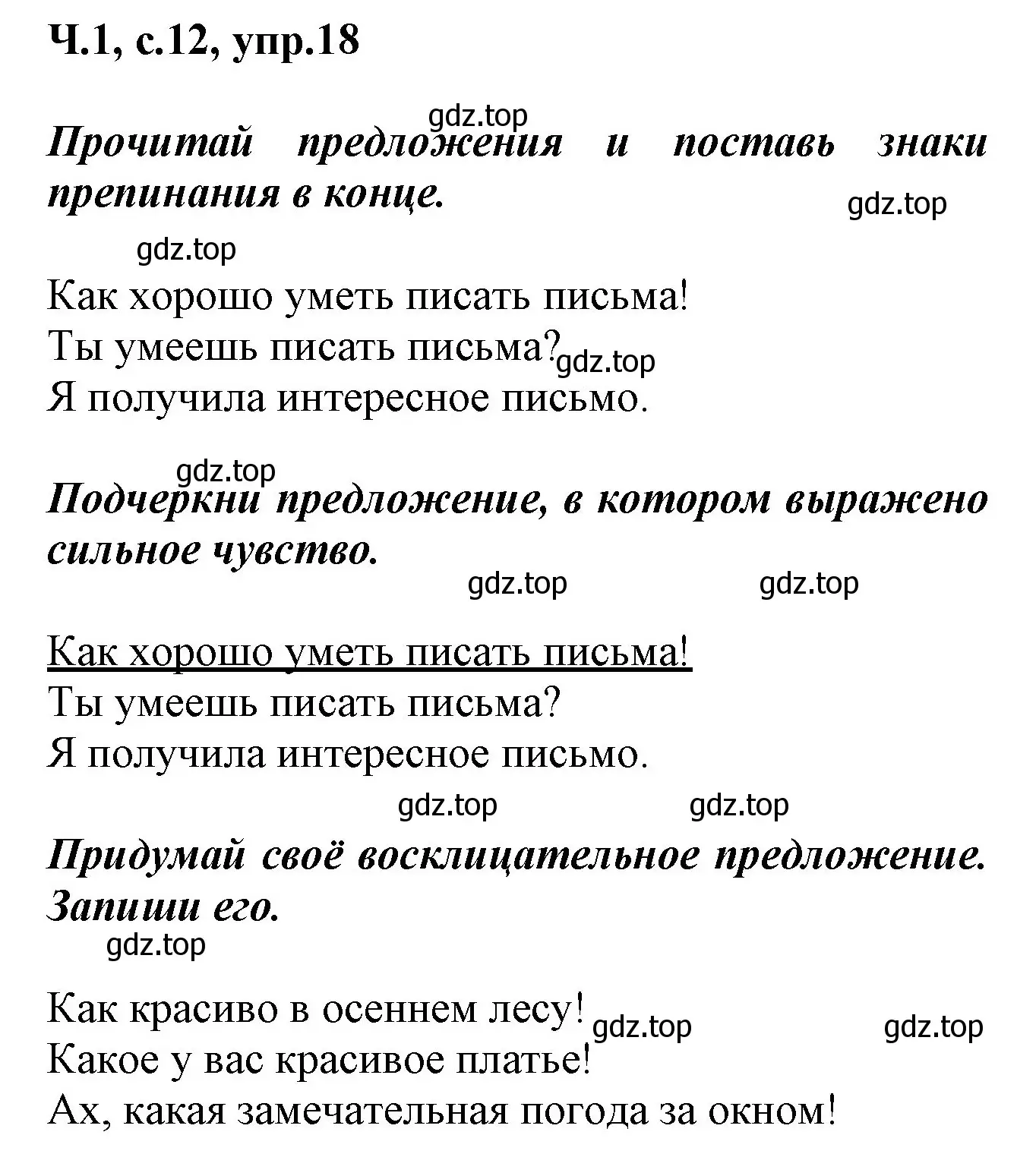 Решение номер 18 (страница 12) гдз по русскому языку 2 класс Климанова, Бабушкина, рабочая тетрадь 1 часть