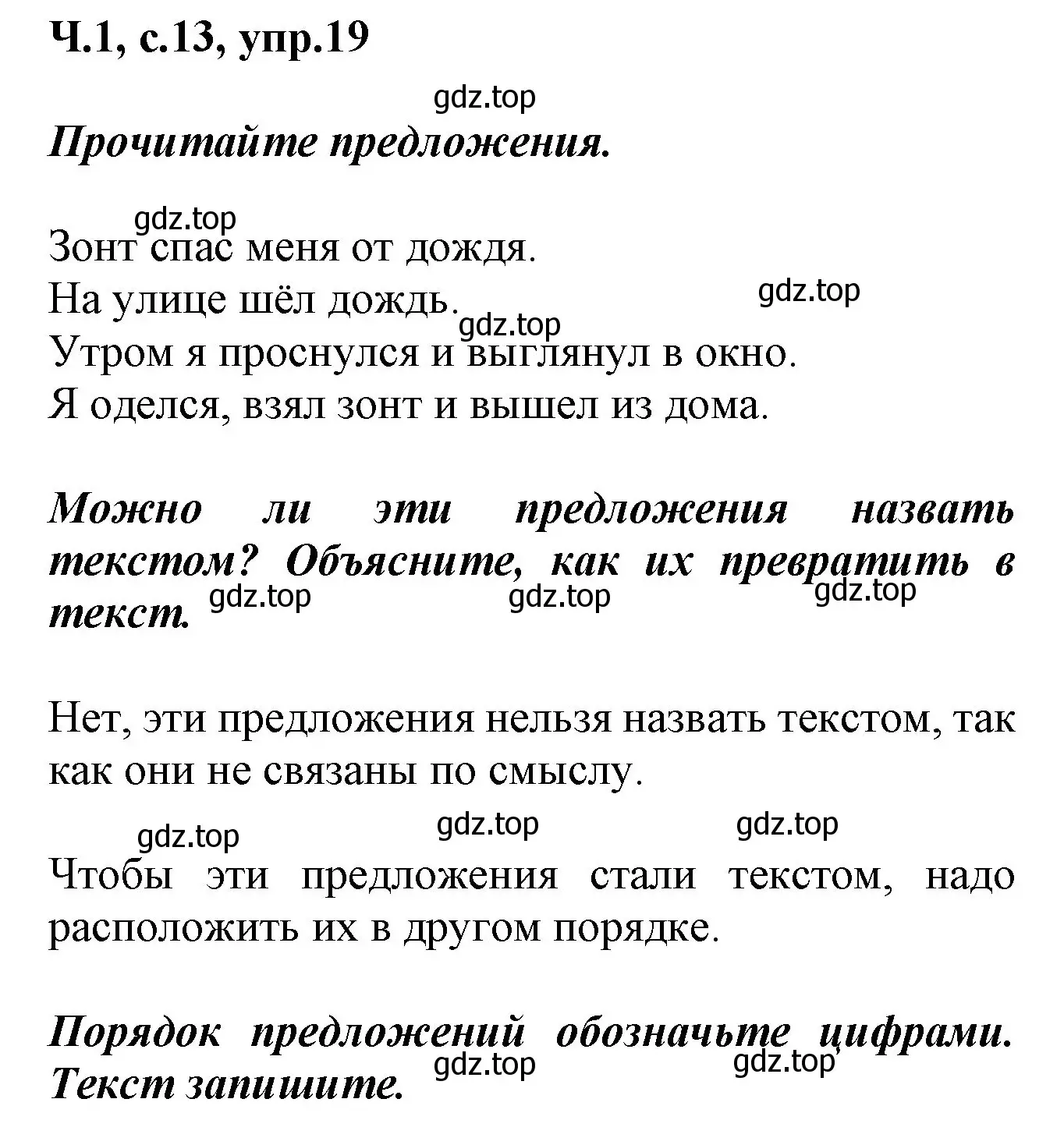 Решение номер 19 (страница 13) гдз по русскому языку 2 класс Климанова, Бабушкина, рабочая тетрадь 1 часть