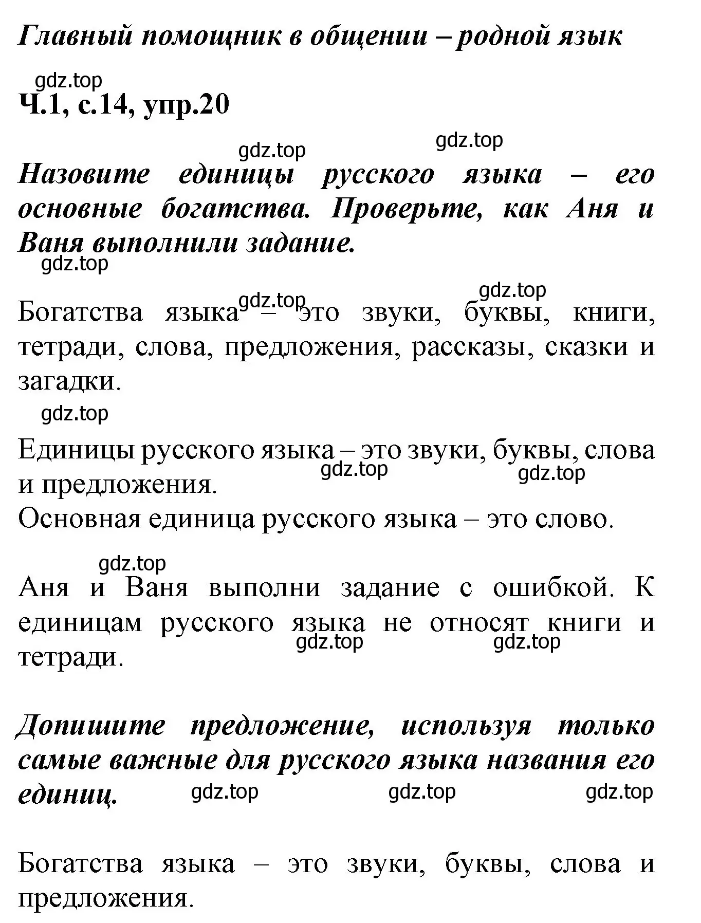 Решение номер 20 (страница 14) гдз по русскому языку 2 класс Климанова, Бабушкина, рабочая тетрадь 1 часть