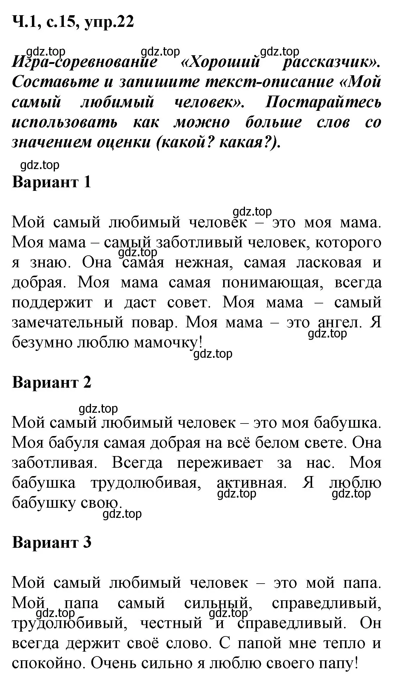 Решение номер 22 (страница 15) гдз по русскому языку 2 класс Климанова, Бабушкина, рабочая тетрадь 1 часть