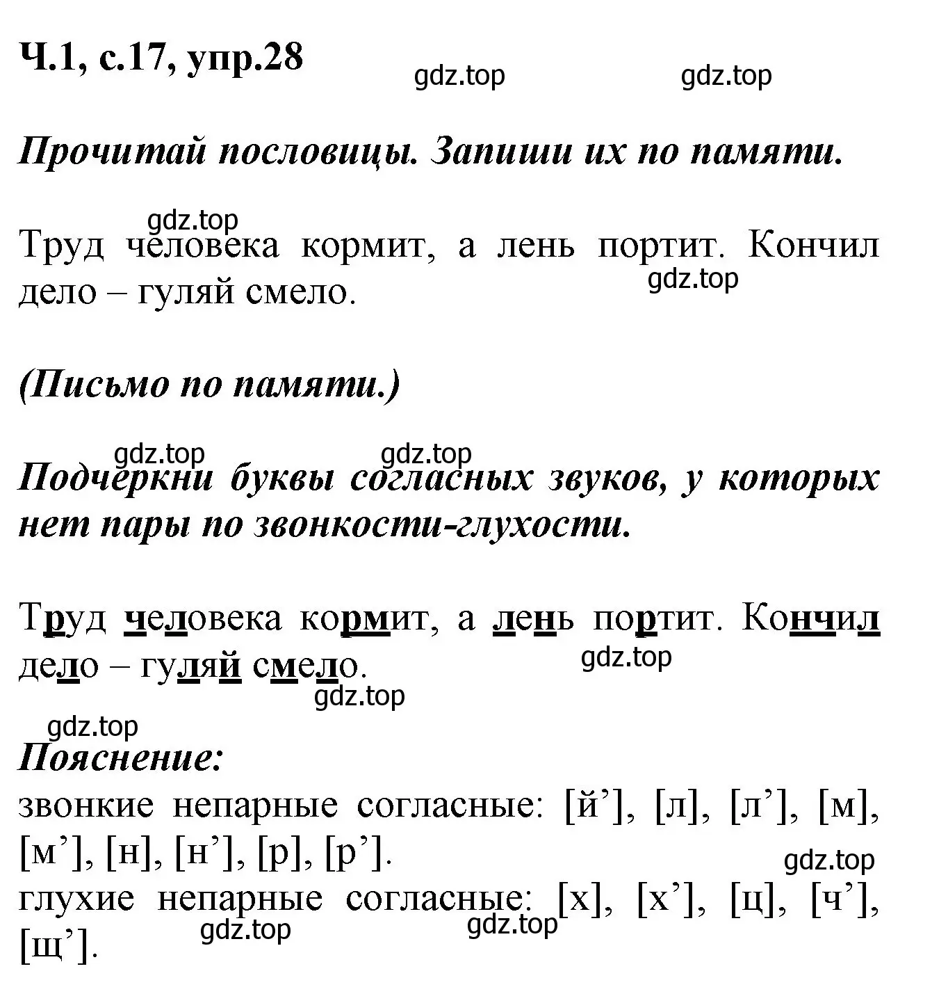 Решение номер 28 (страница 17) гдз по русскому языку 2 класс Климанова, Бабушкина, рабочая тетрадь 1 часть