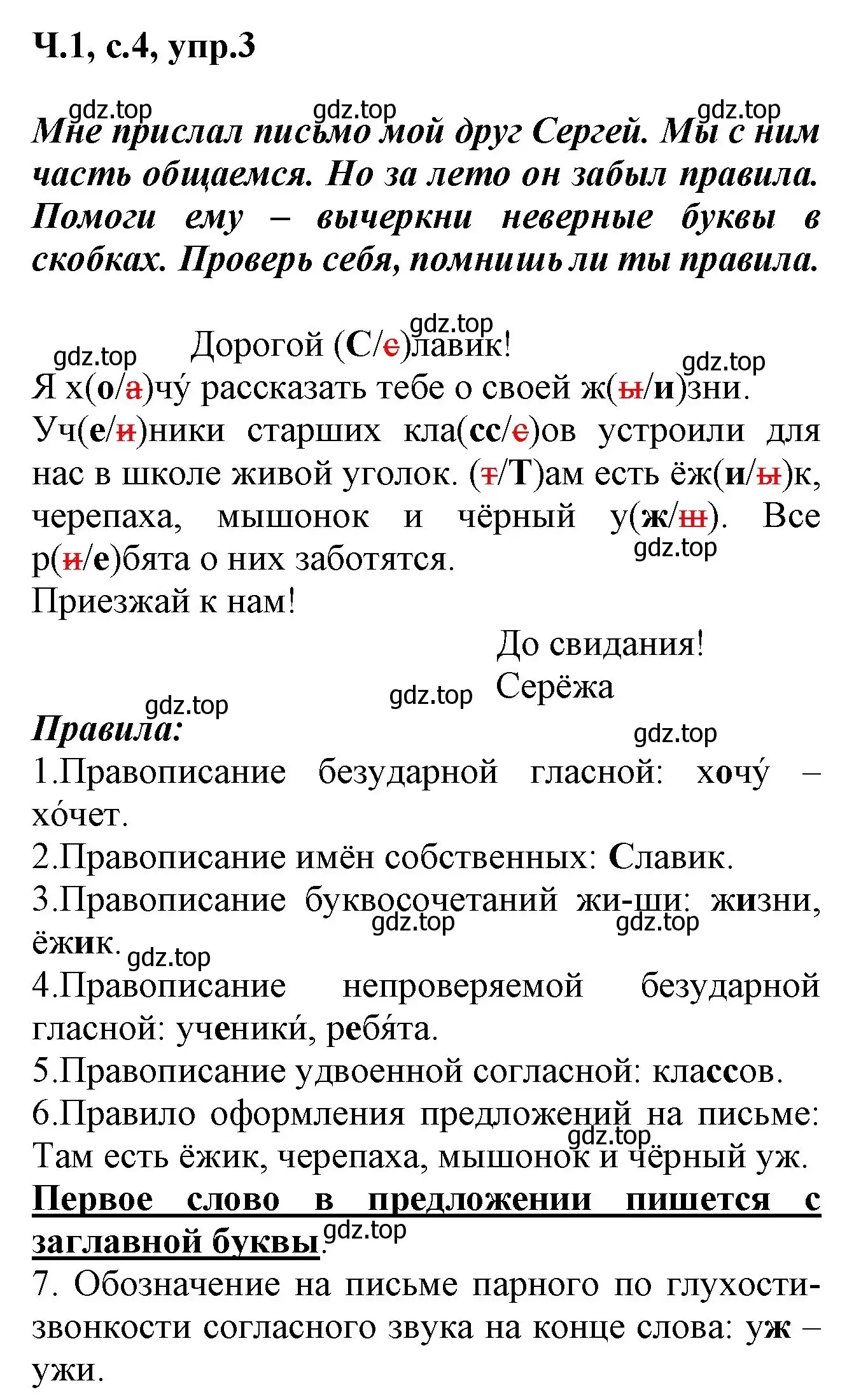 Решение номер 3 (страница 4) гдз по русскому языку 2 класс Климанова, Бабушкина, рабочая тетрадь 1 часть